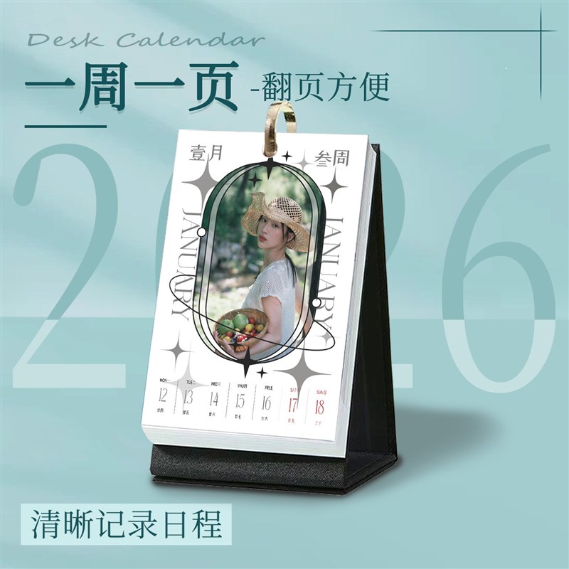 速发邓恩熙新款2026年台历创意简约桌面月历周历日历送生日礼物