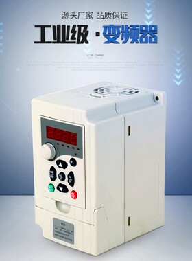速发变频器1.5KW/2.2/4/5.5/0/75/87.7.5/单相220/.0v三相调速