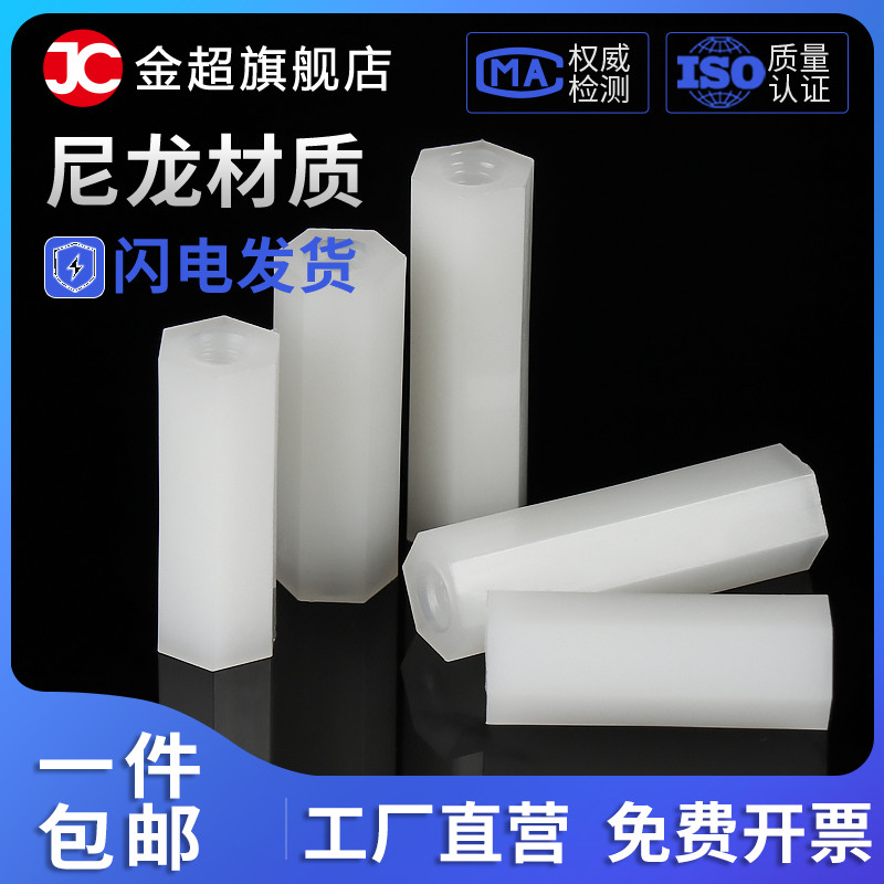 速发尼龙柱M4M5 双通尼龙六角柱隔离柱塑料绝缘支撑柱PC板间隔螺