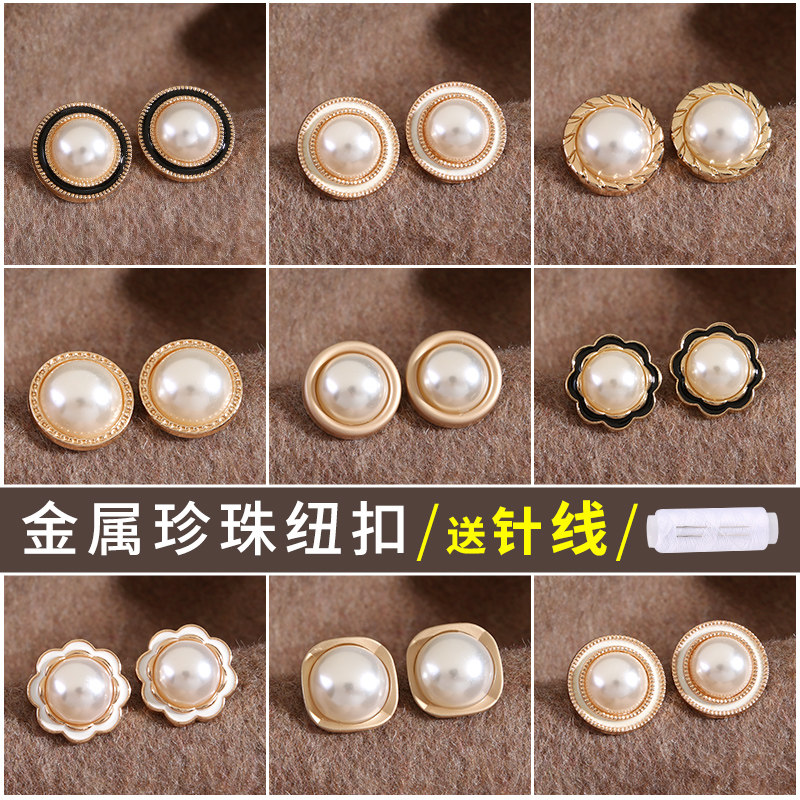 速发高档圆形珍珠钮扣上衣大衣扣子开衫毛衣睡衣钮扣百搭配件