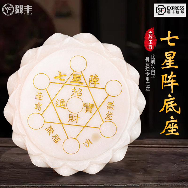 速发坛底座内莲配件玉石七星花圆形盖阵底棺床墓穴防潮殡葬品