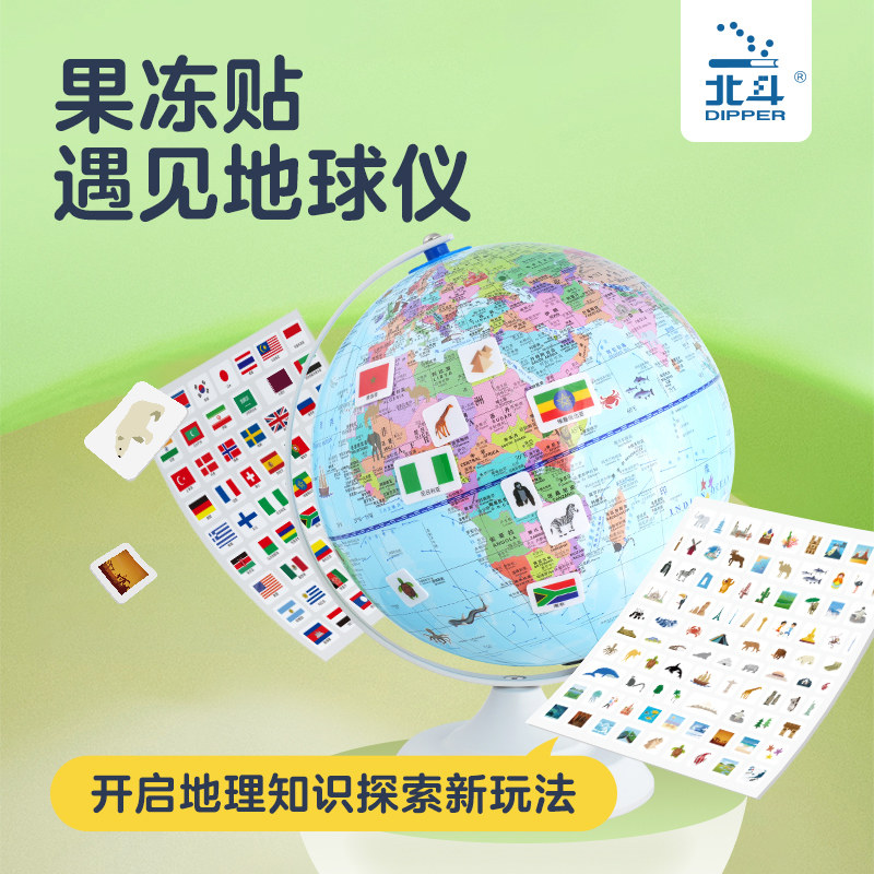 速发生斗趣味地球仪带国旗贴纸学生用立体浮悬儿童启蒙初中北摆件