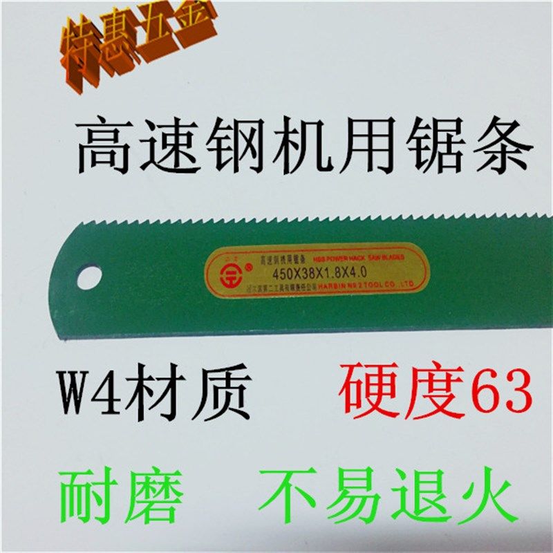 速发高速钢0用锯条工刚锯条锋刚刀锯条刀45机*8*1.8做刀锋具