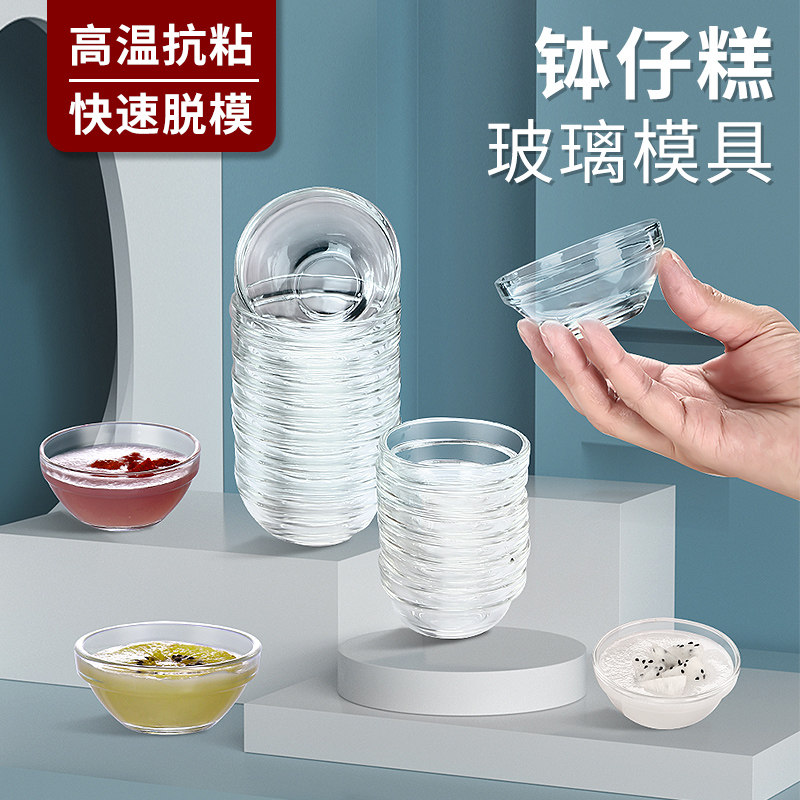 速发钵仔糕马具 玻璃碗钵子糕碗耐高温商蹄小碗布丁果冻碗模用糕