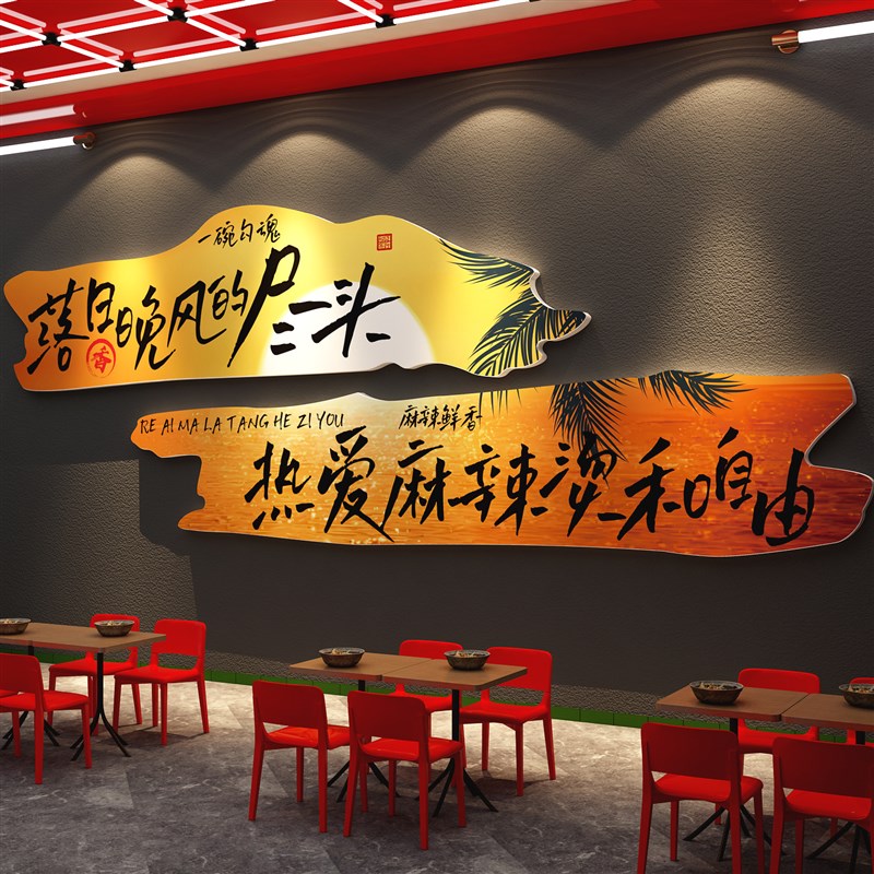 速发网红打卡老式麻辣烫店铺墙面装饰氛围布置餐饮壁纸广告海报贴