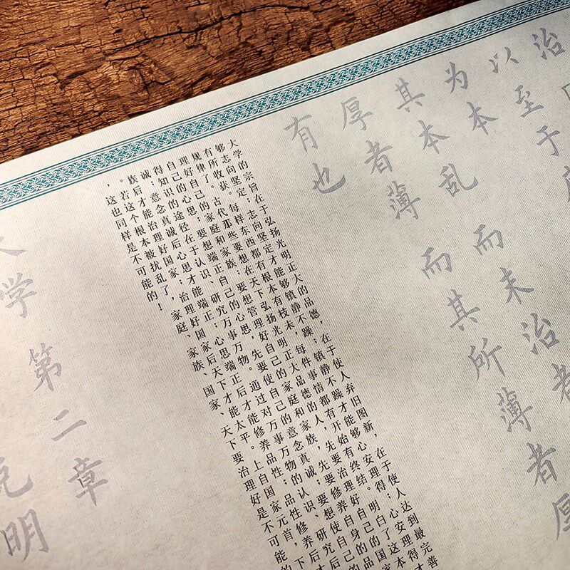 速发儒家大学十一章全篇毛笔入门初学者欧体小楷长卷宣纸