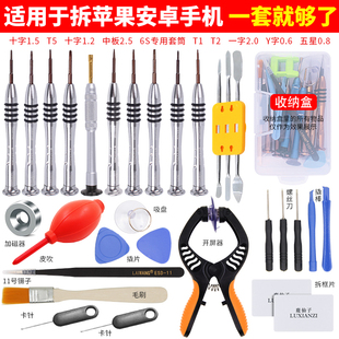 手机专用维修五PY型螺丝刀 8星拆机工具s装 速发适用于iph6套