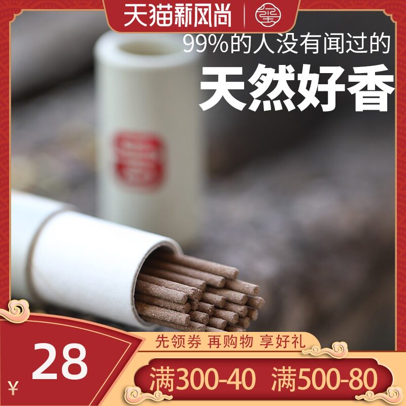速发短款菩线沉香萨香鹅梨账中香檀香家用化内净室空气香薰旅行香
