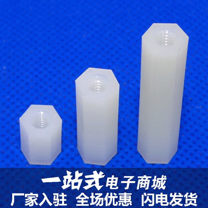 速发六角尼龙柱 双通尼龙螺柱 绝缘支柱 塑料隔离柱 塑胶支撑螺柱
