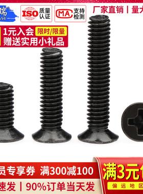 速发K钉黑色十字平头/沉头电子螺丝MM5M4*5x6x8-16x20x25x0x5x40