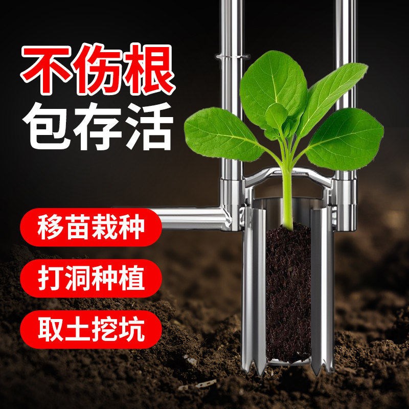 速发不锈钢移苗器多功能农用打孔取土移栽神器玉米西瓜草莓起苗取图片