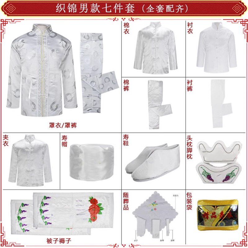 速发白色寿衣男式全套七件套款冲喜刺绣高档殡葬用品装送老葡萄寿