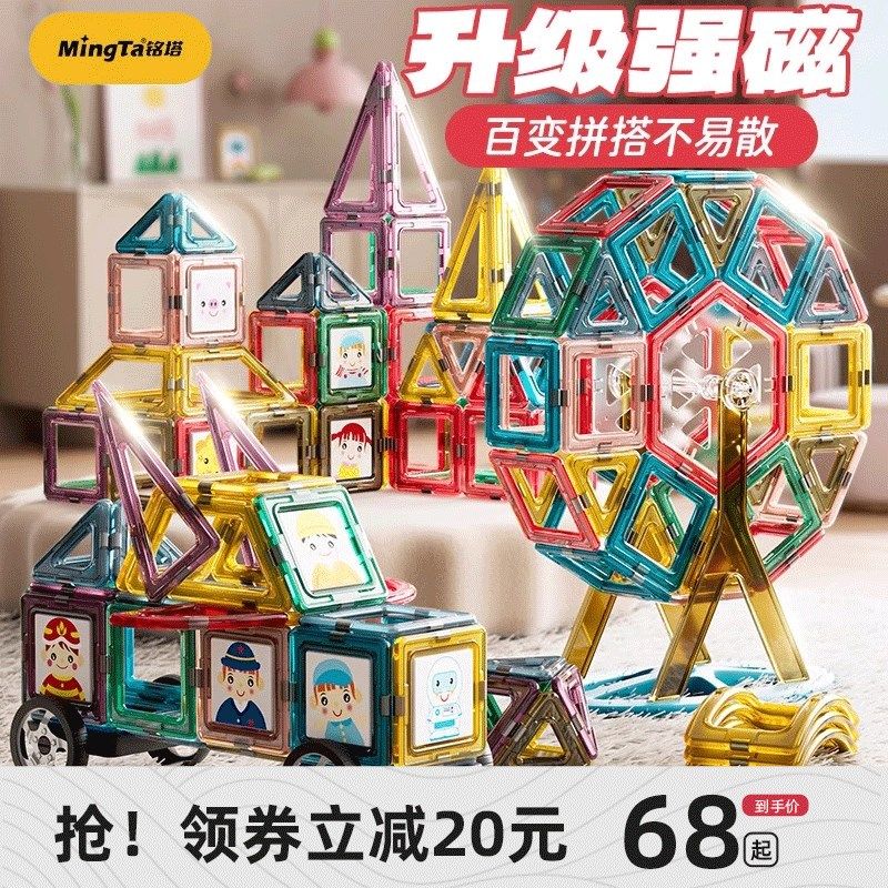 速发儿童磁力片积木拼强益具玩智强磁装力智力拼图男孩孩宝宝,玩具/童车/益智/积木/模型,普通塑料积木,淘宝优惠券,粉丝福利购,淘宝优惠卷