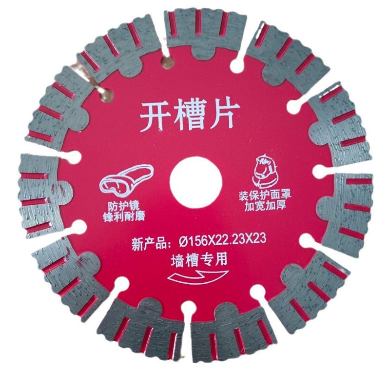 速发156开槽片金刚石锯片墙槽片石材切割片云石片锋利混凝土
