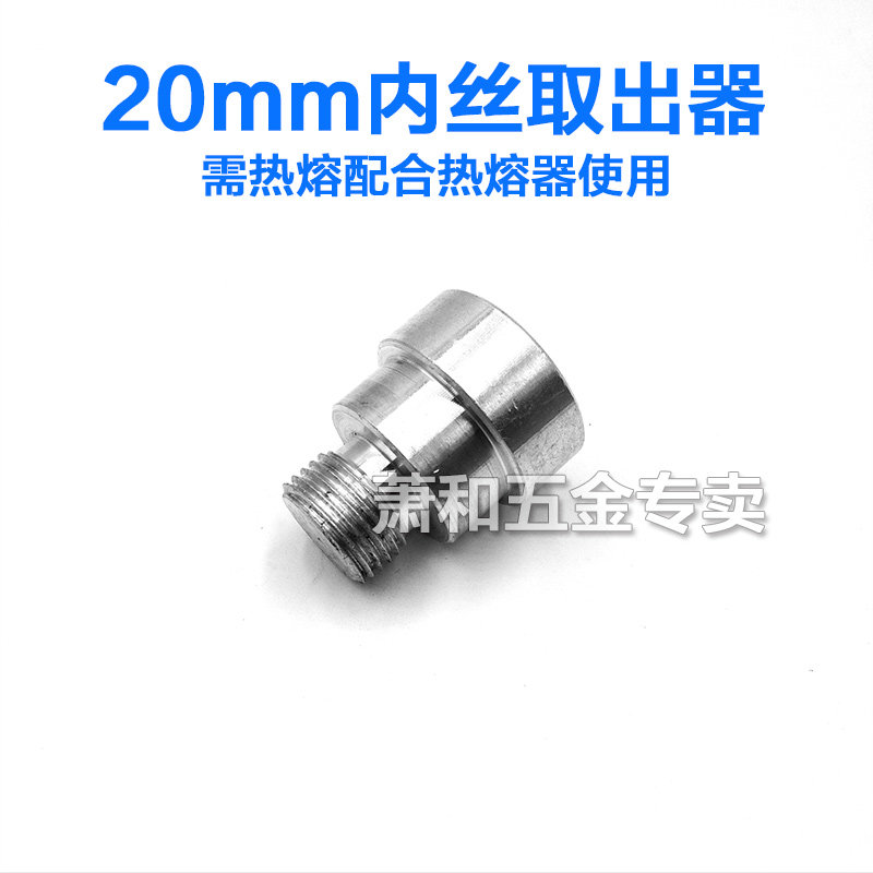 速发包邮 PPR水管 四分 4分断丝内丝修补工具修补器取出器