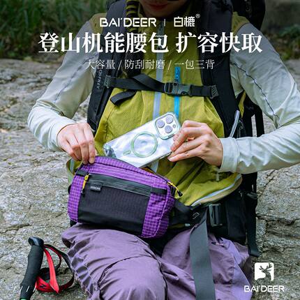 户外腰包登山徒步背包拓展包胸包斜挎多功能战术腰封副包超轻防水