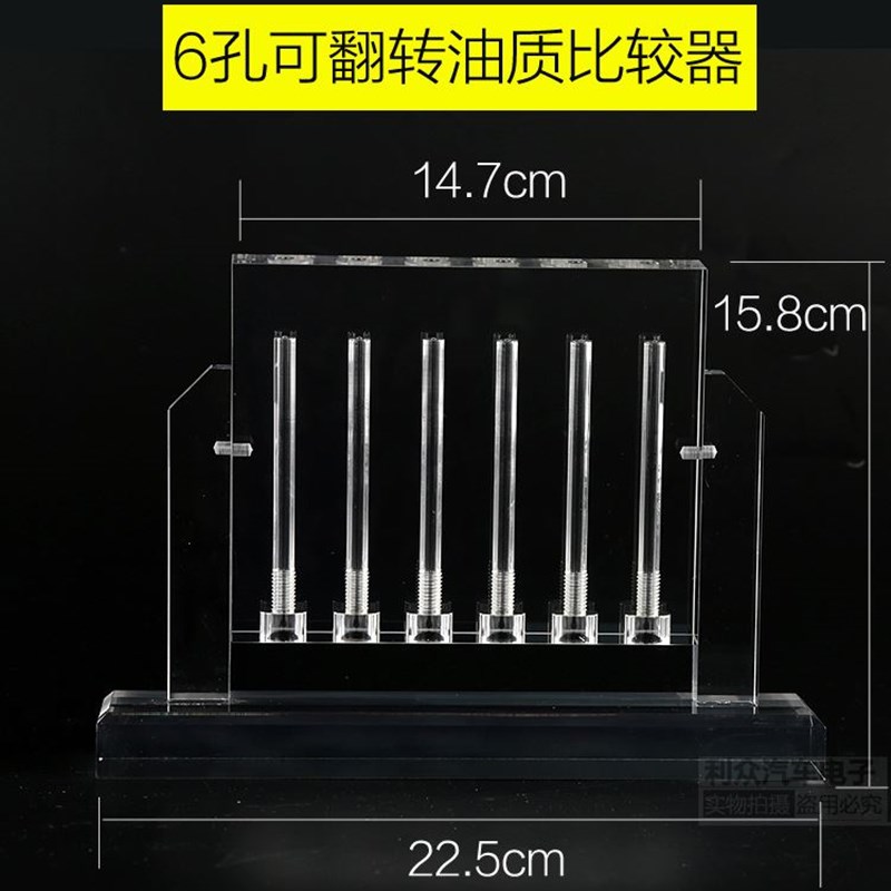 定做压克力旋转机油纯度对比器 黏度对比展架 可翻转润滑油波箱油