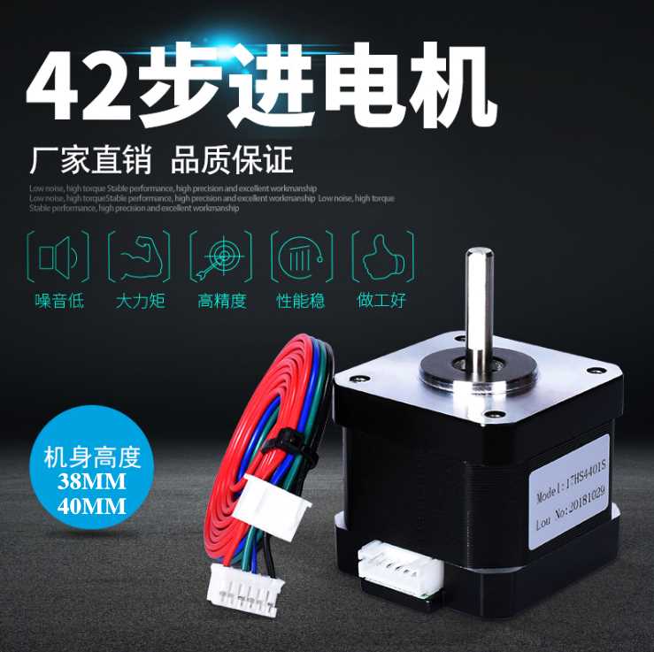 。两相混合式42步进马达 NEMA17 417HS401S D印表机驱动电机