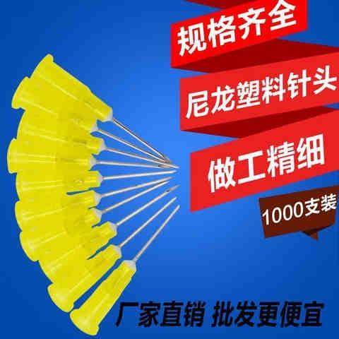 兽用针头一次性塑料针头尼龙针头7号9号12号16号针猪牛羊鸡用针头
