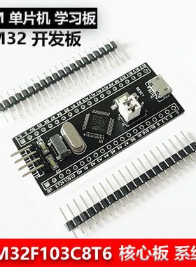 STM32开发板小STM32F103C8T6单晶片C6T6核心板ARM实验板白色STM32