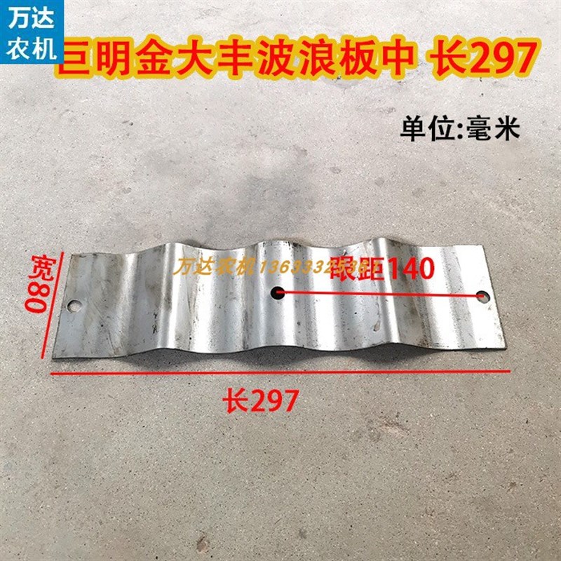 巨明波浪板扒皮机防缠草板铁板护板压板金大丰玉米收割机波浪板