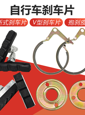 自行车刹车皮16/20/24/26寸单车前刹皮飞车山地车越野车黑色闸皮