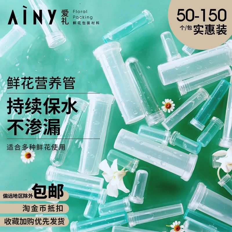 鲜花营养管保鲜保水管养花培养洋兰管管绣球管花店用品玫瑰花保水