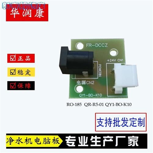 饮水机配件耗材净水器滤水机净水机RO-185电源插孔电源连接板