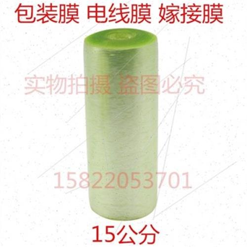 PVC包装膜电线膜缠绕膜5Z8101215cm嫁接拉伸膜透明包装自粘膜
