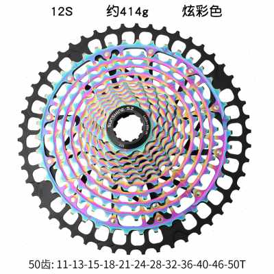 厂销山地自行车卡式11速12速飞轮 超轻镂空4650T齿轮 炫彩色大齿