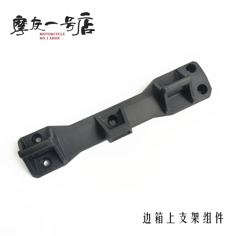 适用DL250边箱尾箱安装底板DL250-A左右边箱尾箱支架行李箱装饰盖