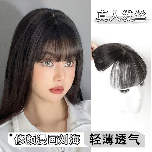 3d假刘海齐刘海假发片女头顶补发片隐形无痕lisa漫画刘海自然前额