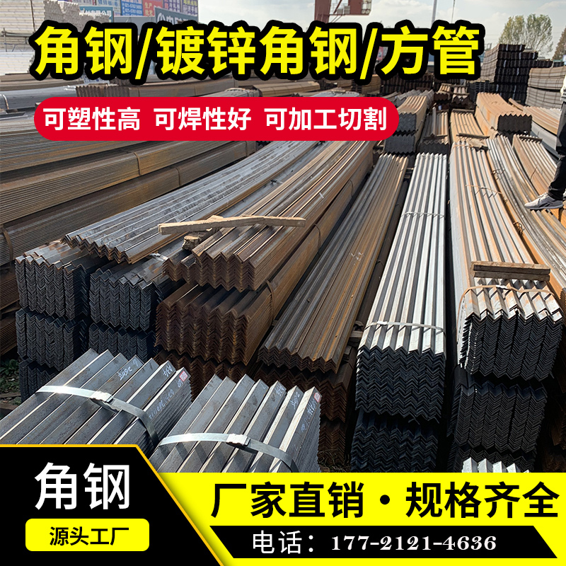 角铁角钢钢材三角铁槽钢工字钢C型钢U型钢h工字钢型材不等边角铁