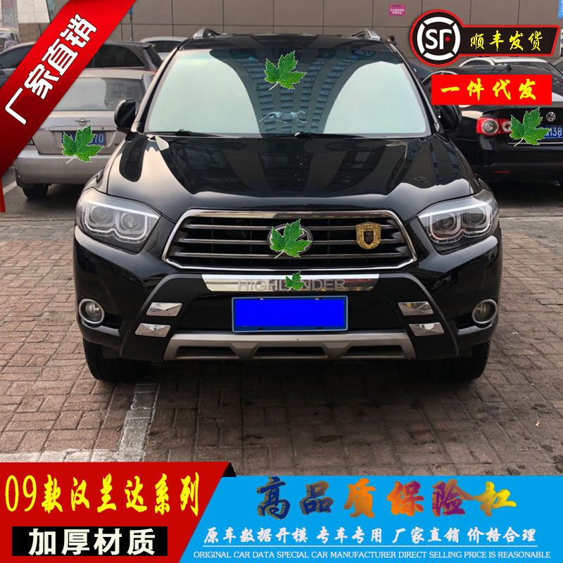 适用于09款10款11款汉兰达前后保险杆护杠防护杠汉兰达改装配件