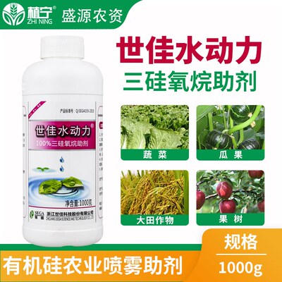 世佳水动力农用有机硅三硅氧烷助剂扩展渗透增效剂