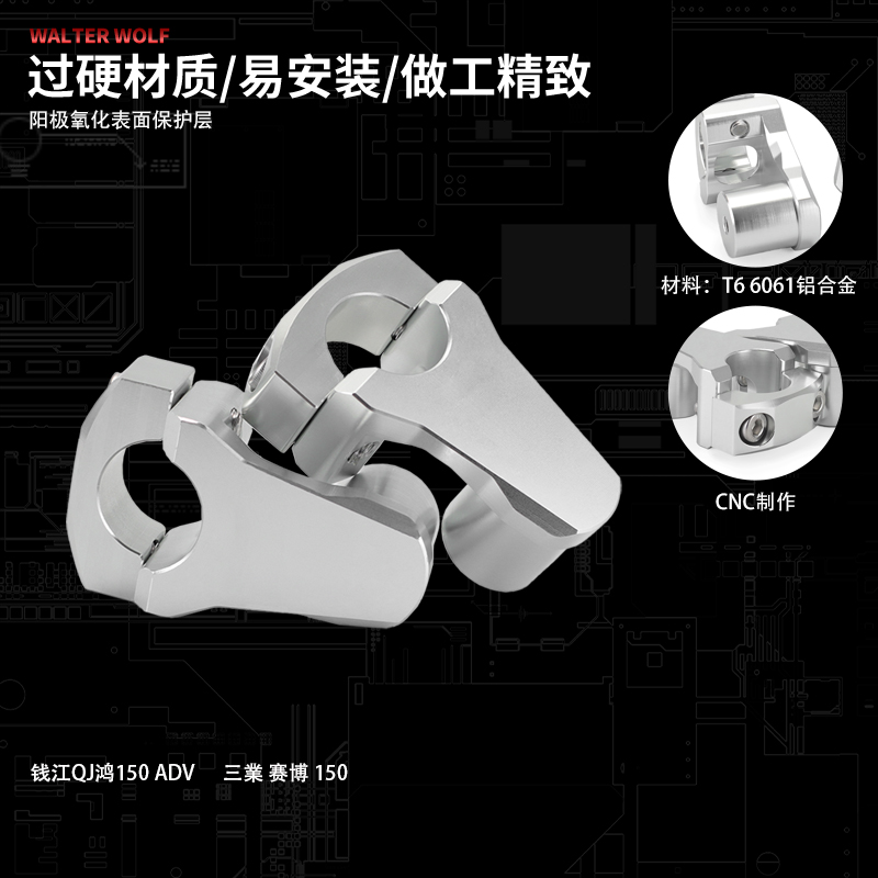 适用钱江鸿ADV150改装车把加高码改装摩托车手把加高码车把增高座