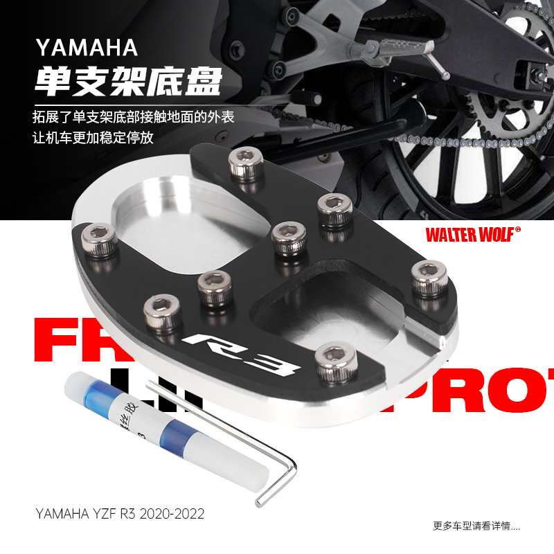 适用雅马哈YZF R3改装配件边撑加大底盘边撑加大座脚架加宽防滑垫