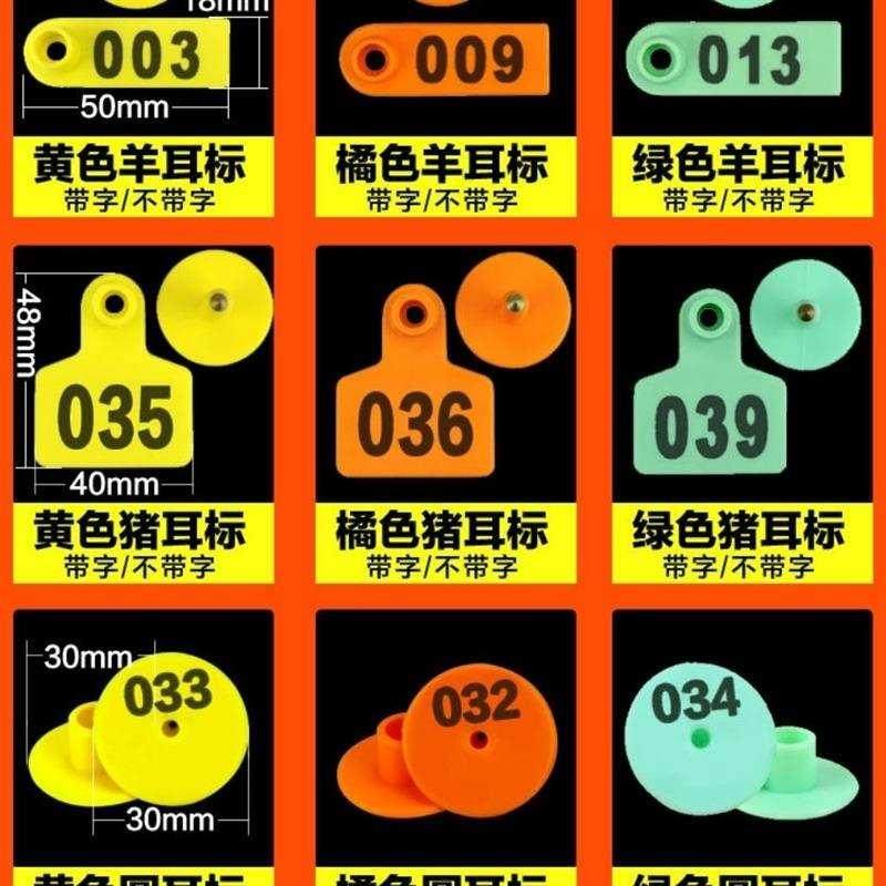 养殖场猪耳标牌牛羊用母猪耳标号牌耳号钳羊耳朵标记标签畜牧兽用