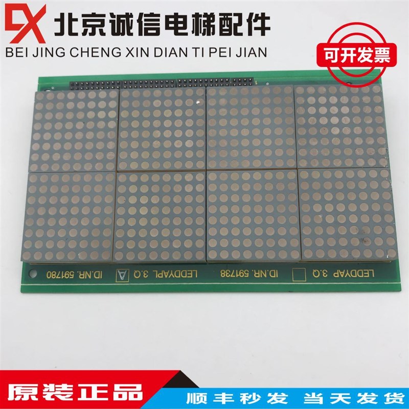 电梯300P9轿厢显示面板IDNR.5917838 电ODS梯显示秒器5170现货发