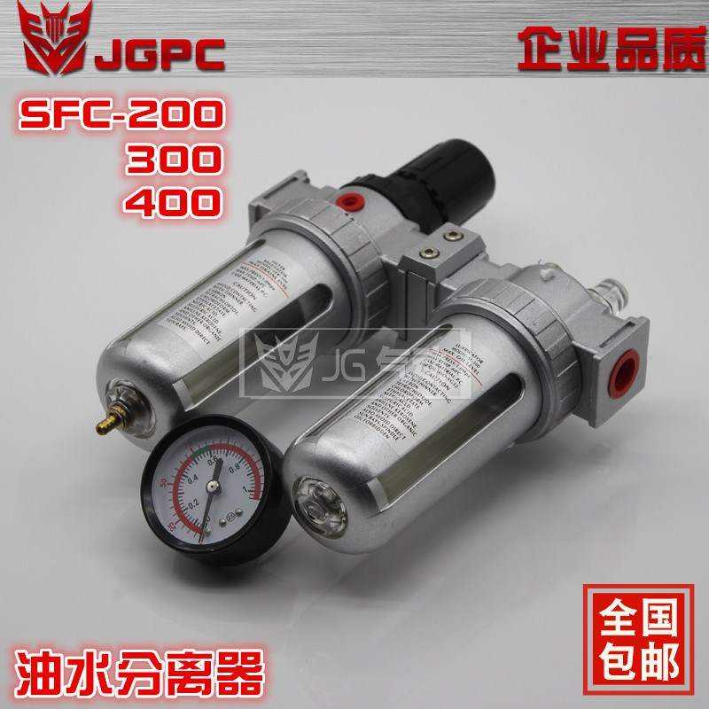 山耐斯型气源处理SFC200二联件油水分离器SFC300过滤器SFR+SL400