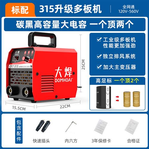 大焊315电焊机家用220v380v双电压小型两用工业级焊机  220v/380V