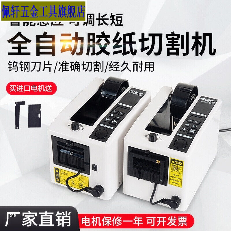2022新款M-1000全自动胶带机胶纸机双面胶布切割机高温透明胶带切