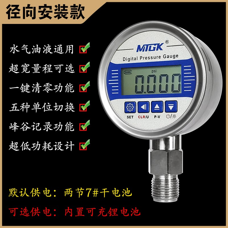 适用精密数字压力表高精度智能电子数显真空负压表耐震水气油液径