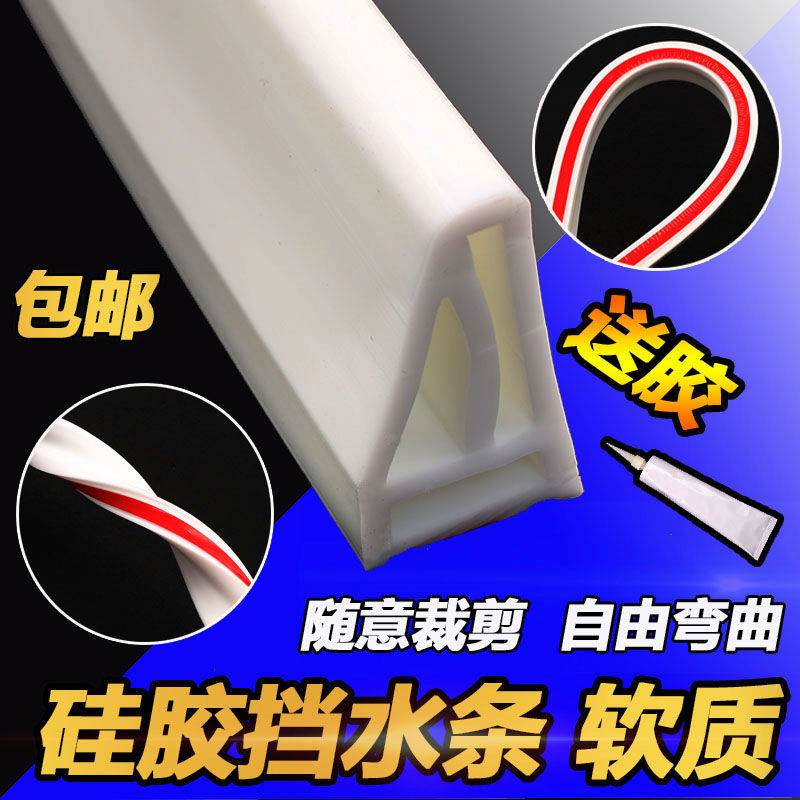 浴室硅胶挡水条软橡胶条防水条自粘型可随意弯曲卫生间厨房阻水条
