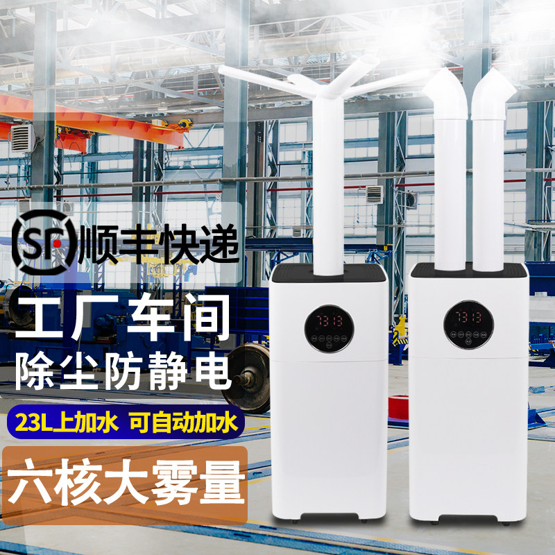 工业加湿器大雾量喷雾工厂车间除尘除甲醛除静电超声波大型雾化机