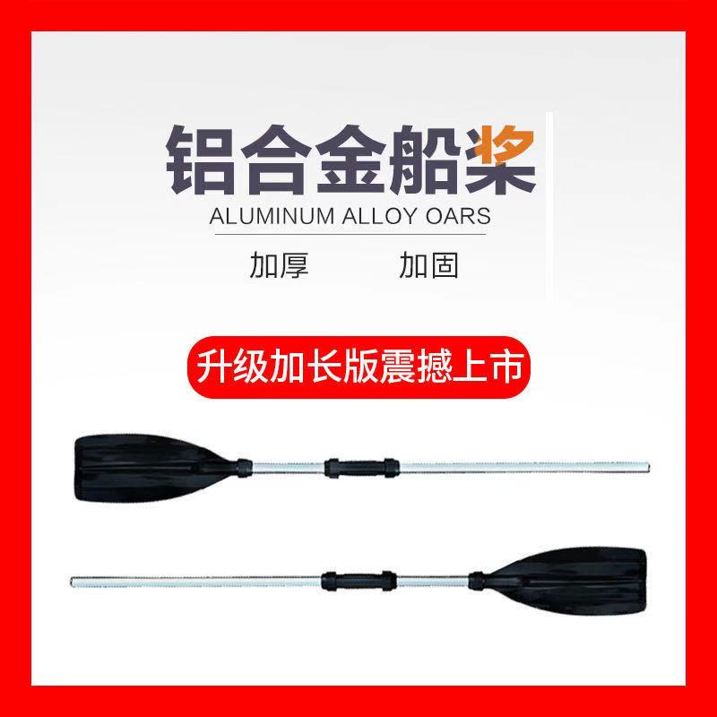 铝合金船桨两支装加固式橡皮艇塑料皮划艇船桨划桨塑料冲锋舟船桨