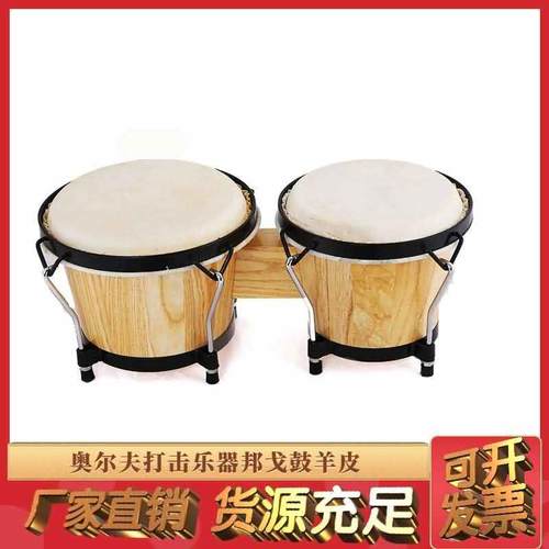 【天天特价】邦戈鼓 手鼓 非洲鼓BONGO鼓 奥尔夫乐器早教 康佳鼓