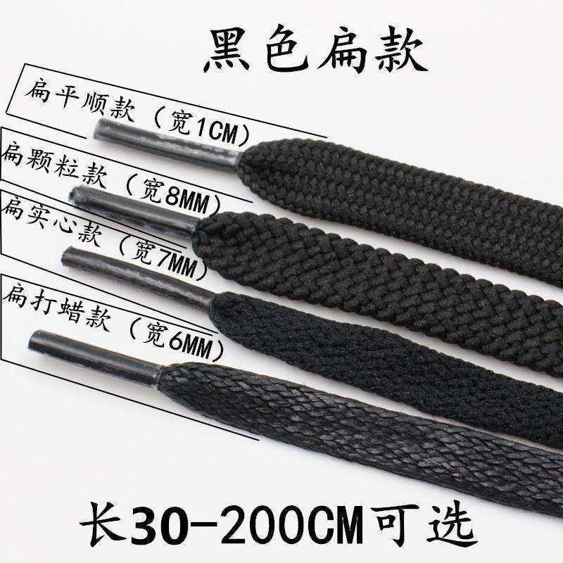 Shoe LACES outdoor shoes male elliptic flat pure black long