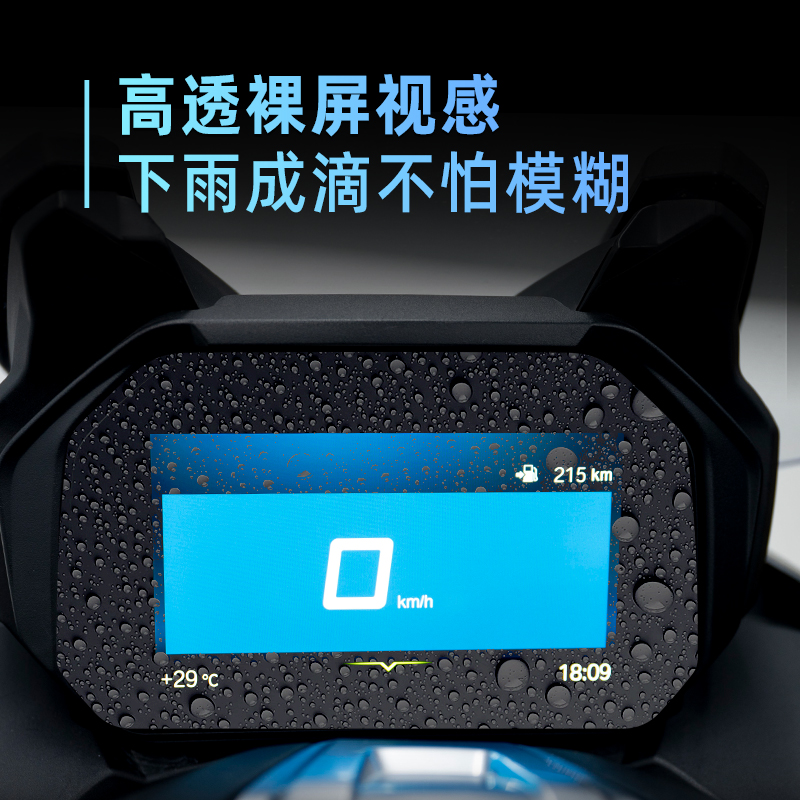 适用宝马C400GT TPU仪表膜摩托车划痕自修复贴纸贴花贴膜改装