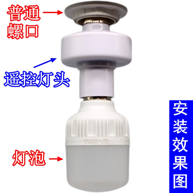 穿墙智能无线遥控灯头电灯泡灯座遥控开关卧室e27螺口型单路220V